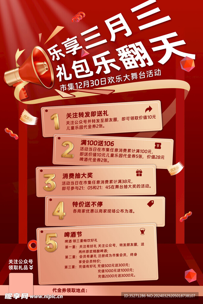 乐享三月三