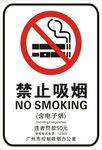  广州市控制吸烟办公室