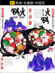 火锅海报矢量图