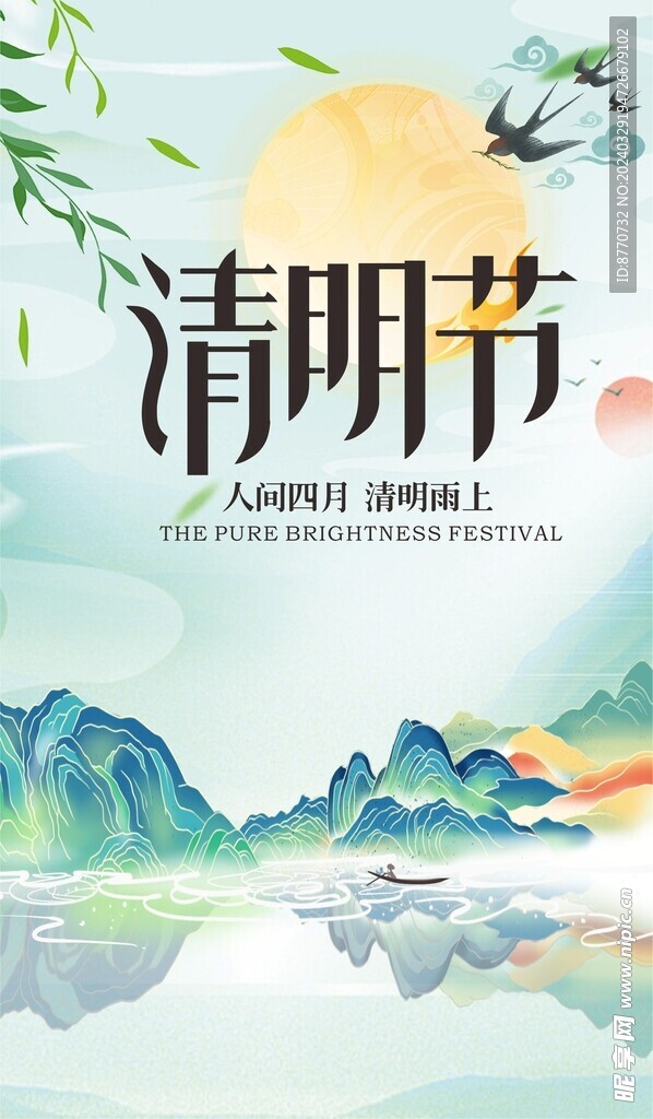 清明节