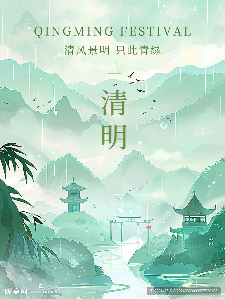 清明节青色高级极简