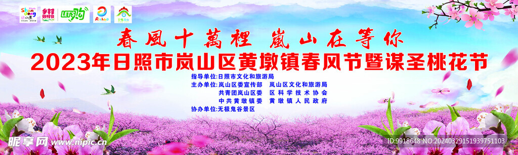 桃花节背景板