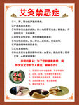 艾灸禁忌症