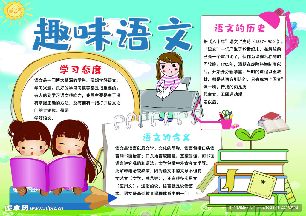 语文小报