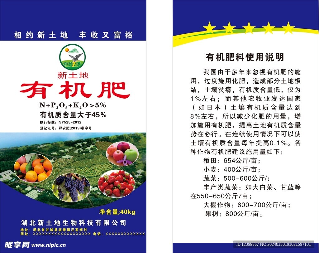 化肥农药农业绿色包装海报