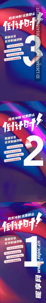 地产倒计时