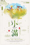 小满