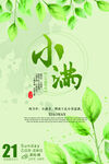 小满