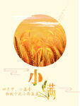 小满