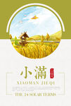 小满