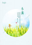 小满
