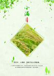 小满