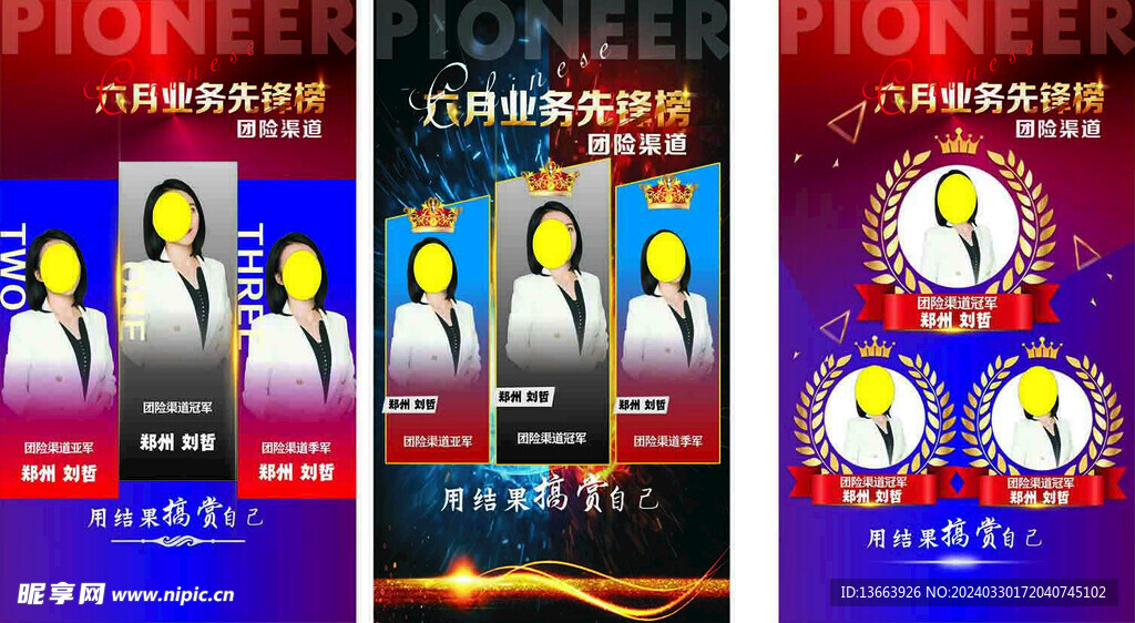 海报先锋榜