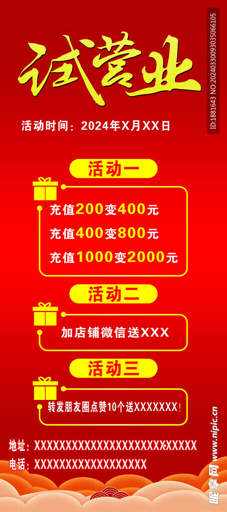 试营业