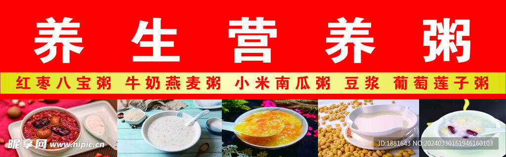 粥
