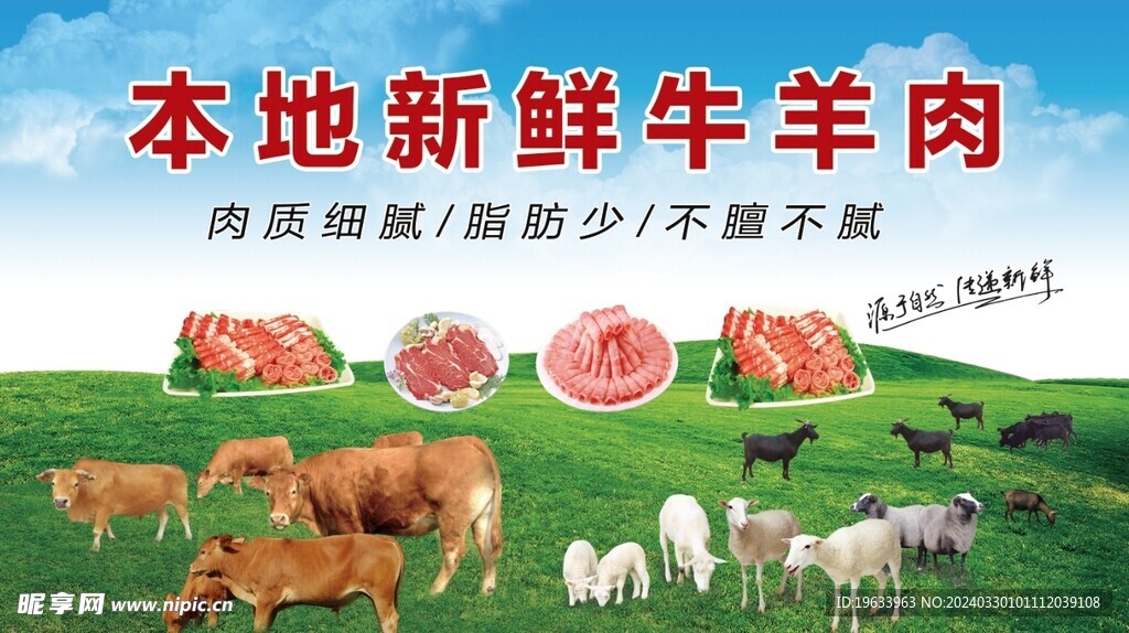 牛羊肉海报