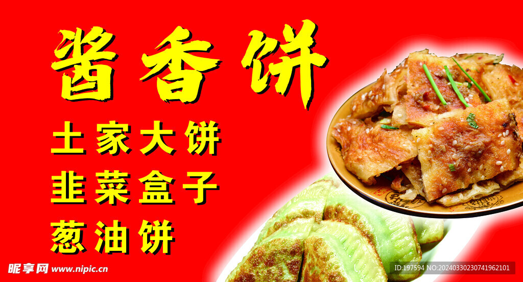 饼
