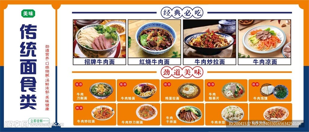 面食广告