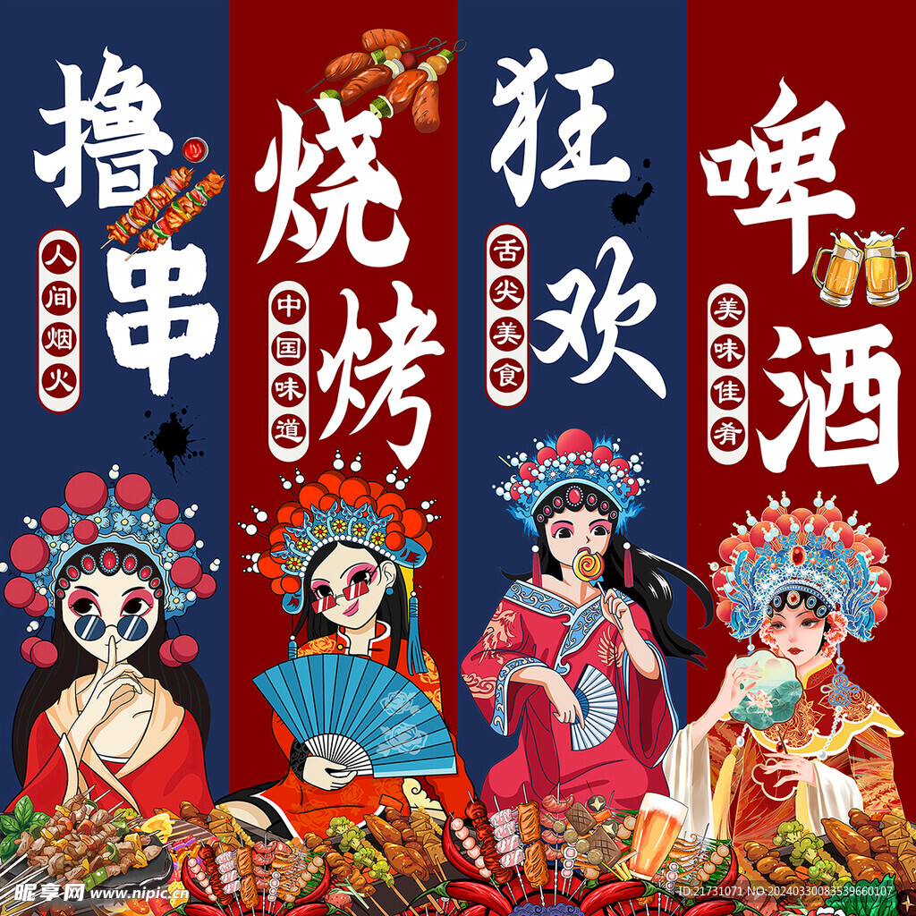 烧烤店背景墙纸画面