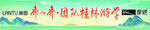  春游横幅 