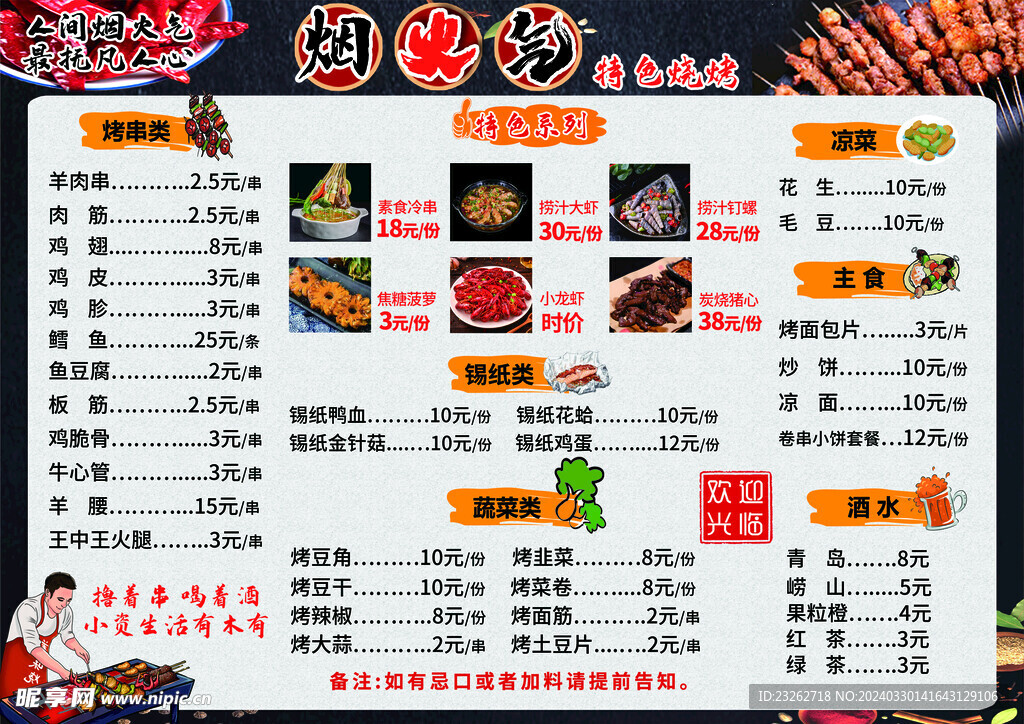 烧烤菜单