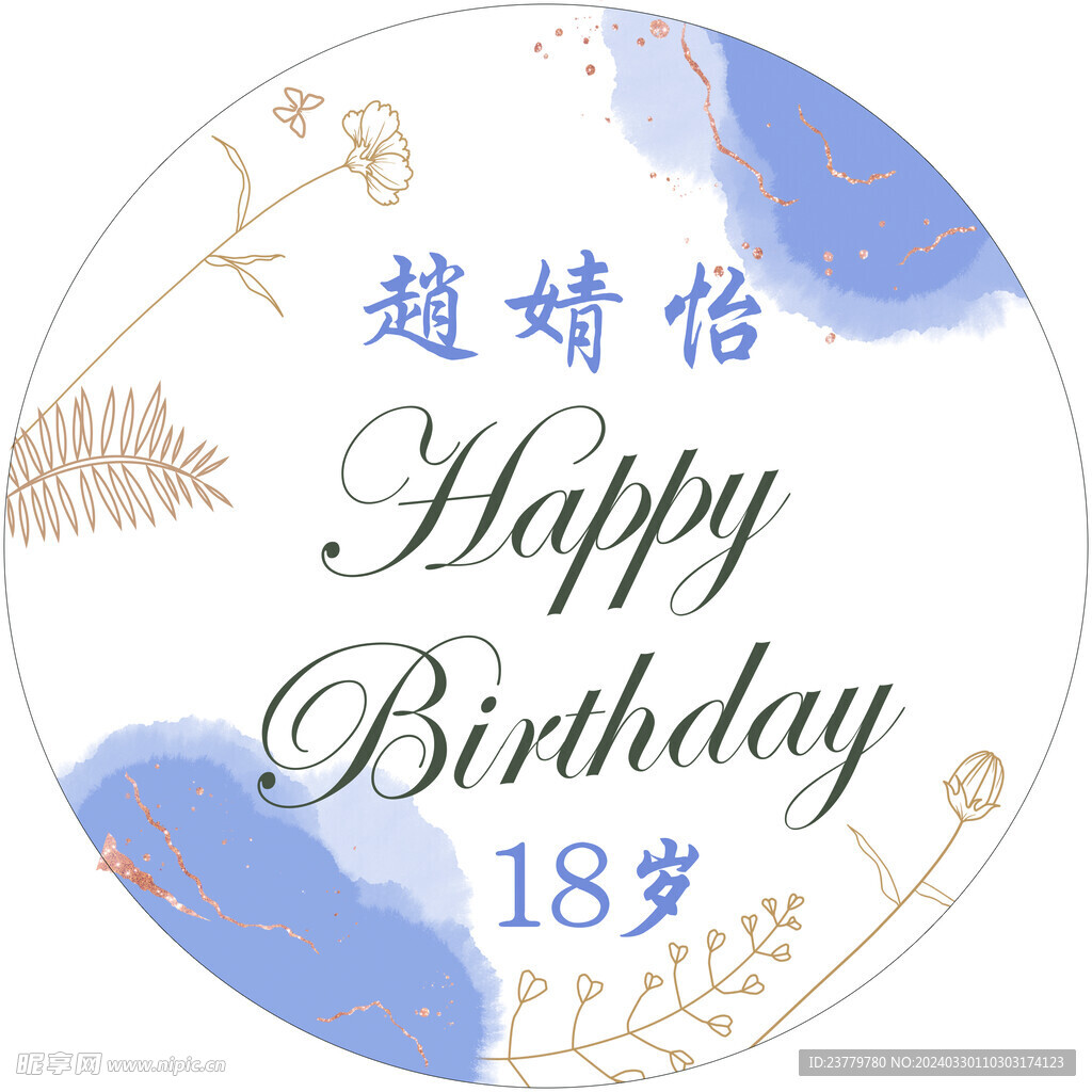 生日牌