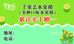 水果捞名片