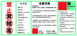 禁止黄赌毒