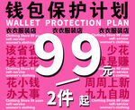 钱包保护计划