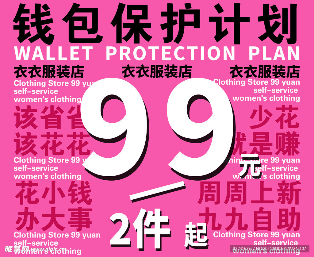钱包保护计划