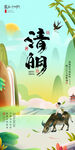清明