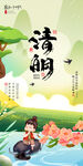 清明