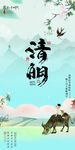 清明
