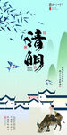 清明
