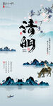 清明