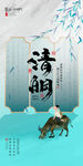 清明