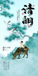 清明