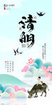 清明