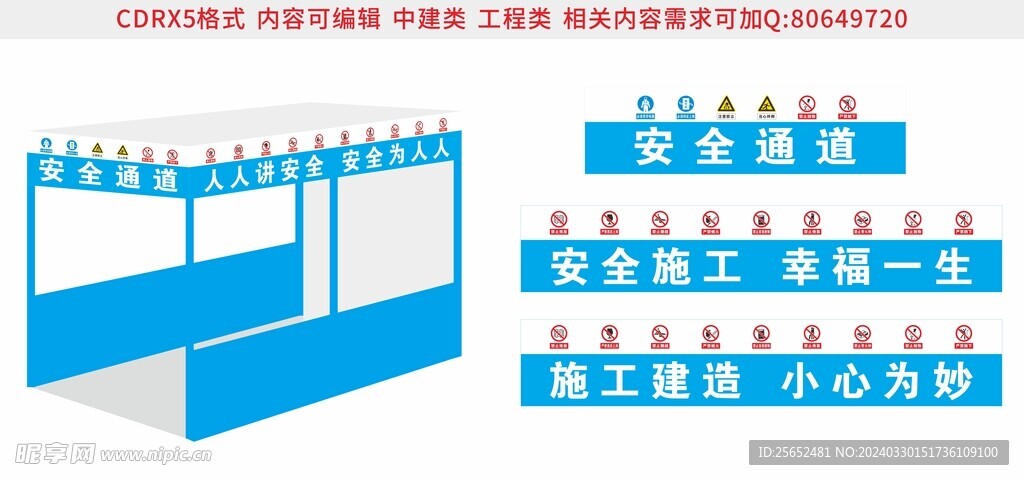 安全通道棚