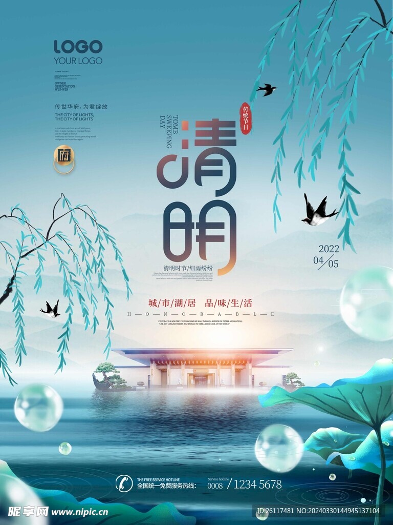 清明