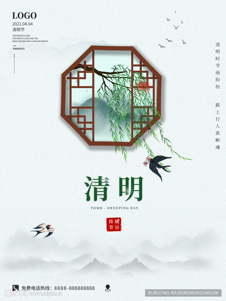 清明节