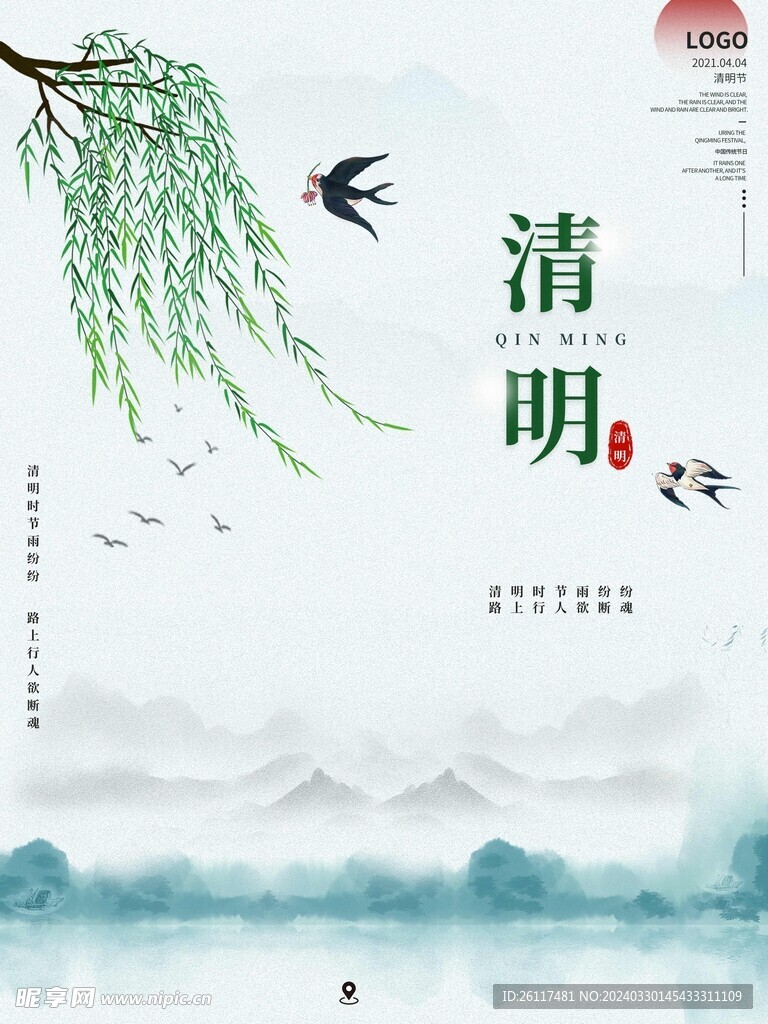 清明节插画