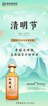 清明节海报