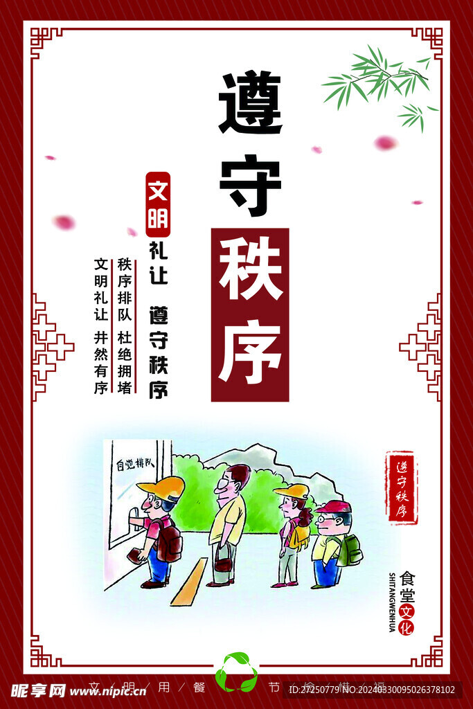餐厅文化