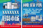 旧货市场回收代售买卖