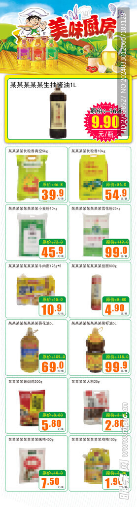 超市DM彩页海报美味厨房粮油米