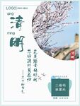 清明海报模板