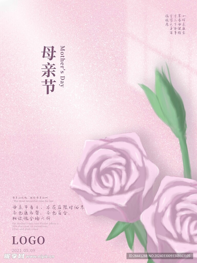 母亲节展板元素