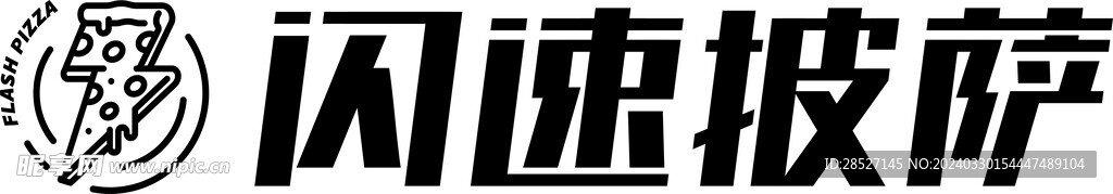 闪速披萨logo门头牌匾