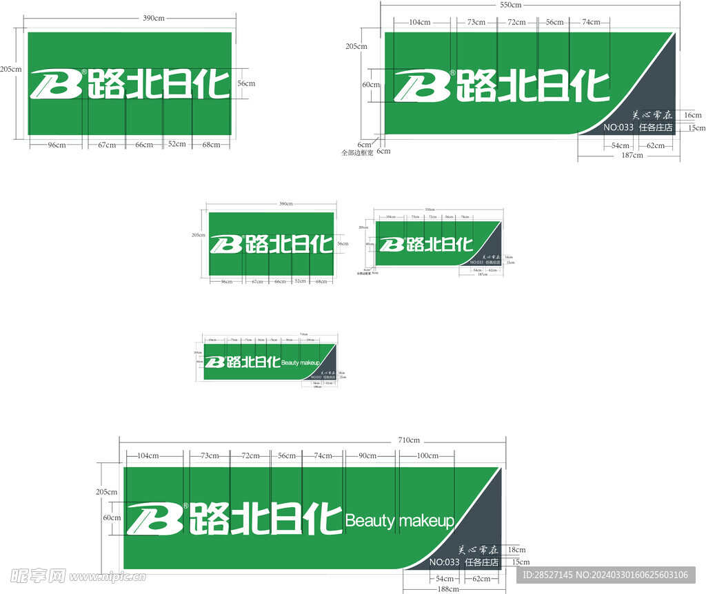 路北日化门头牌匾